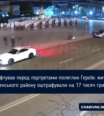 Водія, який дрифтував перед портретами Героїв у Рівному, оштрафували на 17 тисяч гривень