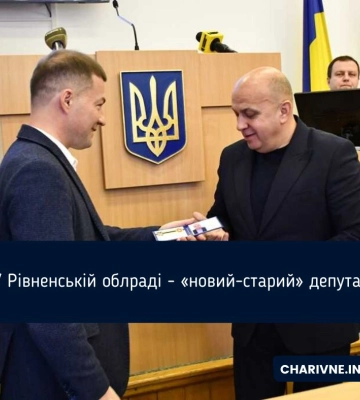 У Рівненській облраді - «новий-старий» депутат