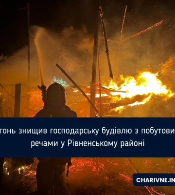 У Рівненському районі сталася пожежа в приватному господарстві
