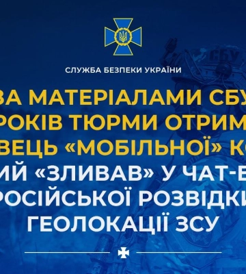 Передавав російській розвідці геолокації ЗСУ: Спеціаліста одного з провідних операторів мобільного зв’язку з Дніпра засудили до 15 років тюрми, - СБУ