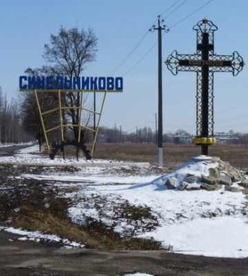 В Днепропетровской области планируют переименовать еще один город