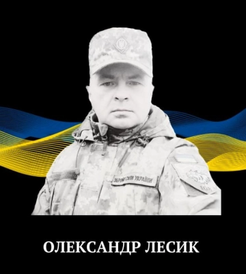 Завтра у Сарнах поховають військовика Олександра ЛЕСИКА