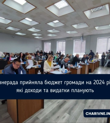 Рівнерада затвердила бюджет 2024. Основні цифри