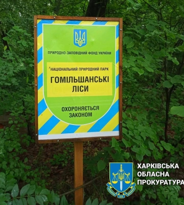 Суд вернул государству еще два участка в заповеднике «Гомильшанские леса»