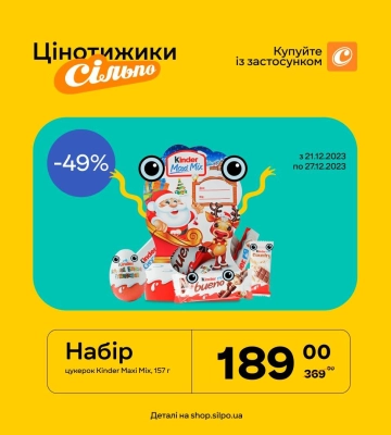Свято близько: акції та знижки в супермаркетах Дніпра