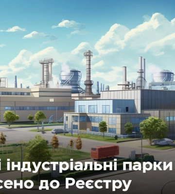 В Україні зареєстрували три нових індустріальних парки