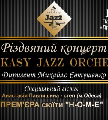 У Черкасах скасували концерт “Cherkasy Jazz Orchestra”