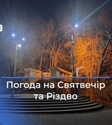 Какой будет погода на Сочельник и Рождество в Кривом Роге