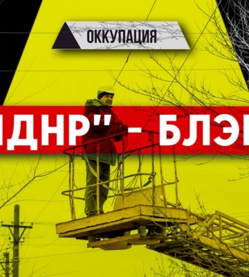 Донбас — без світла: Угруповання «ЛДНР» не лагодять, Росія не справляється