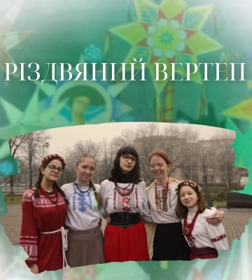 Черкащан запрошують подивитися вертеп