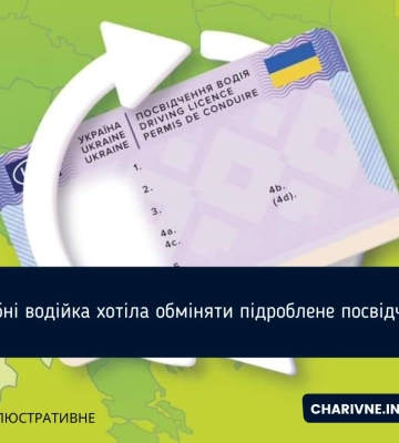 У Дубні водійка хотіла обміняти підроблене посвідчення