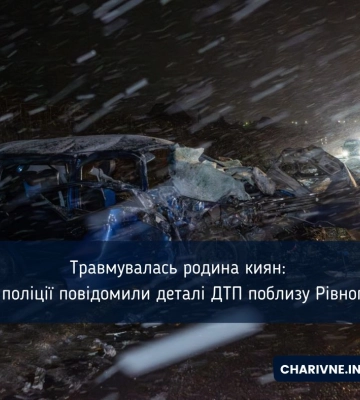Травмувалась родина киян: у поліції повідомили деталі ДТП поблизу Рівного