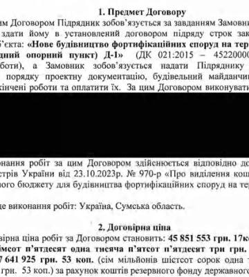 “Федорченко” отримає 45 млн грн за будівництво фортифікаційних споруд на Сумщині