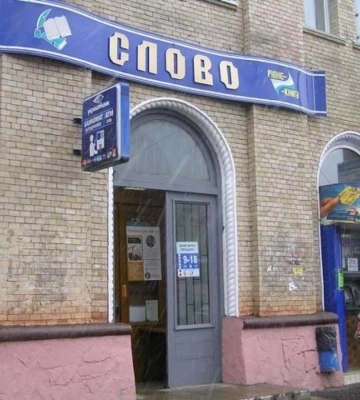 Рівненська облрада підтримала звернення щодо збереження української книги