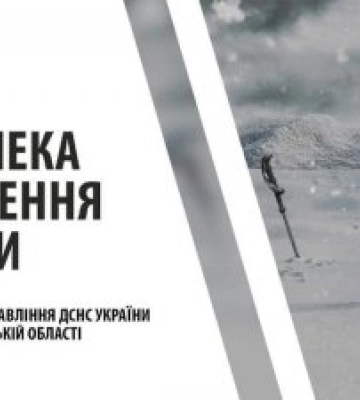 Закарпатські рятувальники попереджають про небезпеку