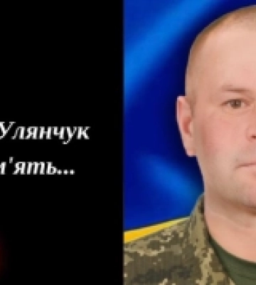 Загинув військовий із Костополя Анатолій Улянчук