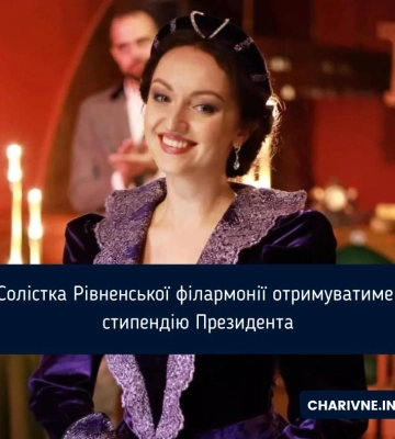 Солістка Рівненської філармонії отримуватиме стипендію Президента