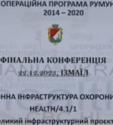 В Ізмаїлі відзвітували про завершення європейського проєкту «Транскордонна інфраструктура здоров’я»