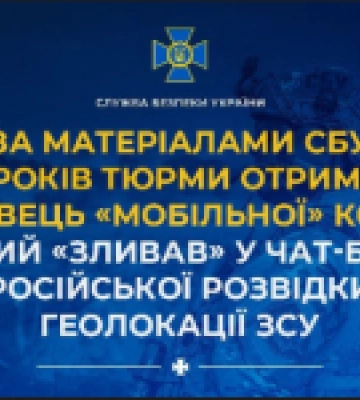 За матеріалами СБУ 15 років тюрми отримав посадовець «мобільної» компанії, який «зливав» у чат-бот російської розвідки геолокації&amp;hellip;