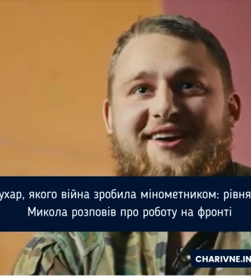 Кухар, якого війна зробила мінометником: рівнянин Микола розповів про роботу на фронті