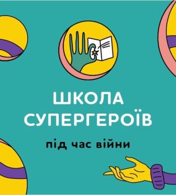 Освіта у лікарні. На Миколаївщині діє програма «Школа супергероїв»