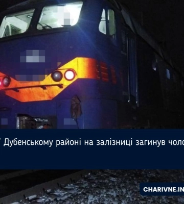 У Дубенському районі на залізниці загинув чоловік