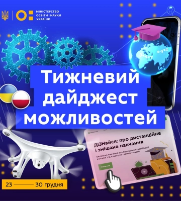 Передноворічна добірка можливостей