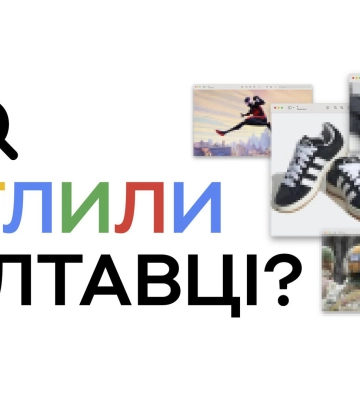Що гуглили полтавці у 2023 році (рейтинг)