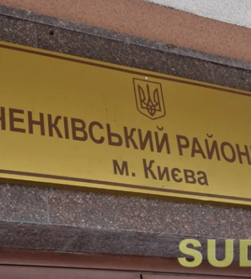Шевченківський райсуд Києва просить делегувати права доступу до Реєстру судових рішень помічникам суддів