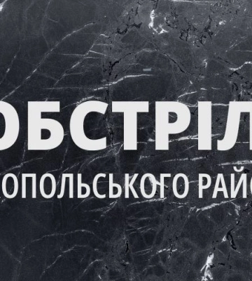 Агресор обстріляв Нікополь з важкої артилерії