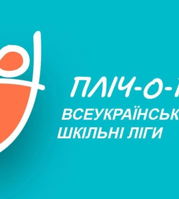 У школах Рівненщини стартує загальнонаціональний проєкт Пліч-о-пліч