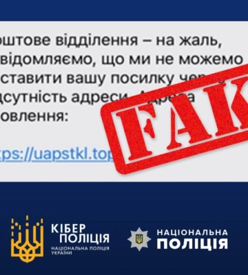 «Не можемо доставити посилку»: в поліції Рівненщини попереджають про нову схему шахраїв