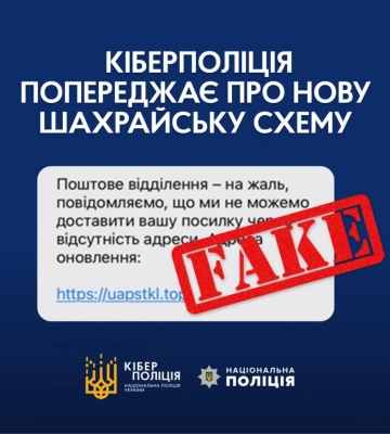 Жителів Рівненщини інформують про нову схему шахраїв