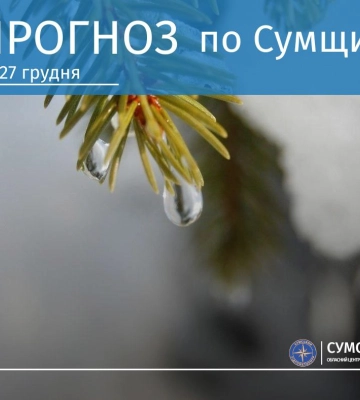 На Сумщині прогнозують потепління