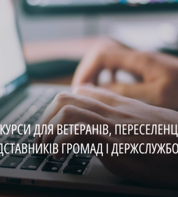 На Дніпропетровщині майже 600 людей пройшли безкоштовні ІТ-курси