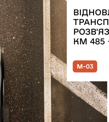 У Харкові відкривають дорогу, на якій був заборонений рух з початку повномасштабного вторгнення