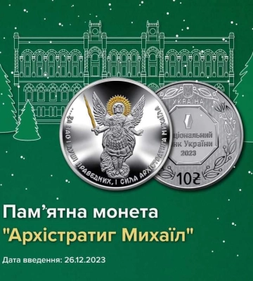 Нацбанк випустив пам’ятну монету