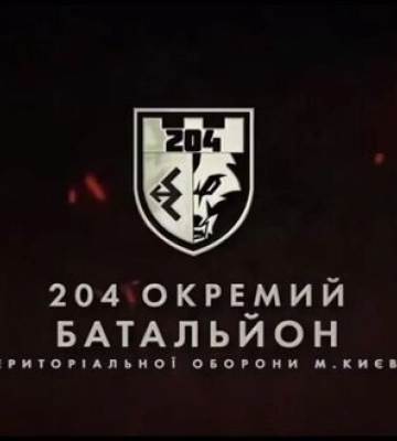 204-й батальйон ТРО Києва оголошує набір в аеророзвідку