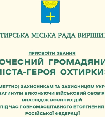 Ще семеро полеглих захисників стали почесними громадянами Охтирки