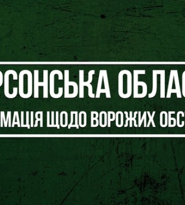 Унаслідок російських ударів по Херсонській області загинули троє, поранені 16 людей