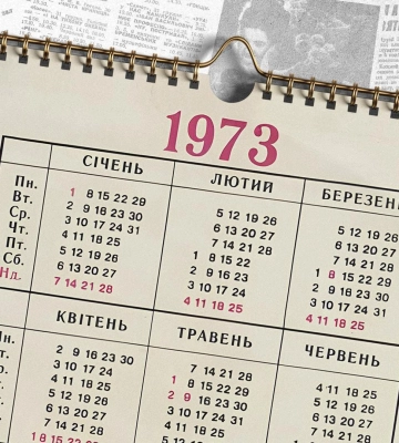 Передноворічна Полтава 50 років тому на шпальтах газет