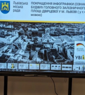 У Львові поліпшать площу Двірцеву та та будівлю залізничного вокзалу