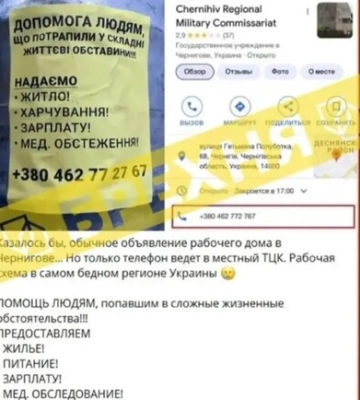 Заманюють у ТЦК через оголошення: нові фейки про мобілізацію в Україні