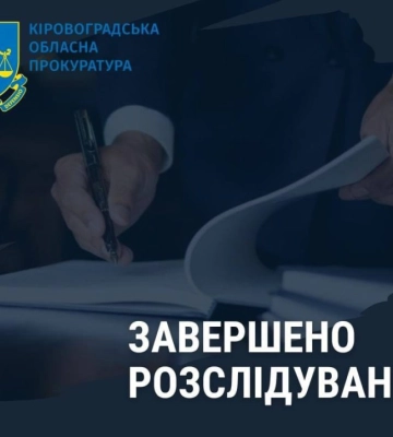 Трьох людей судитимуть за незаконне вибуття 5 гектар землі Кропивницького
