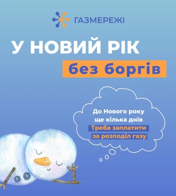Сплачувати за доставку газу дніпрянам необхідно за реквізитами Дніпровської філії ТОВ «ГАЗМЕРЕЖІ»