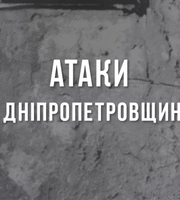 13 безпілотників збили вночі над Дніпропетровщиною