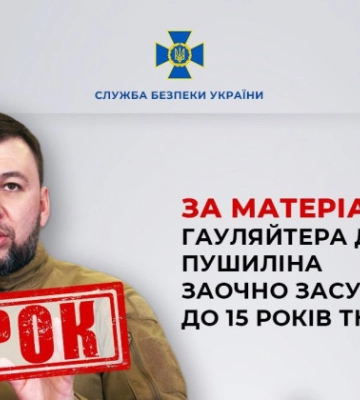 Ватажка так званої «днр» Пушиліна судили до 15 років тюрми