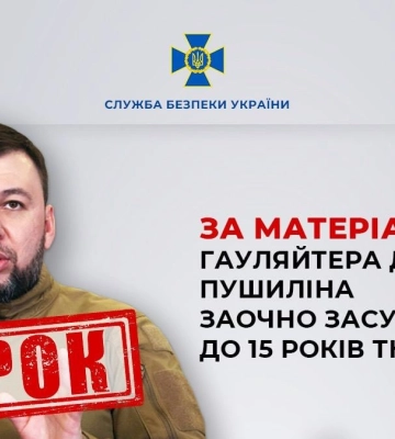 Ватажка «ДНР» Пушиліна засудили до 15 років увʼязнення