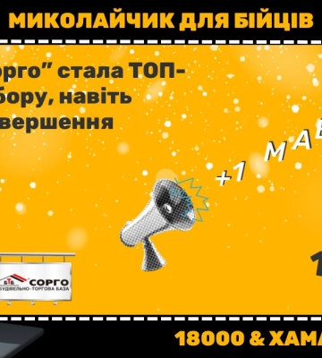 Підприємство з Черкащини спрямувало 100 гривень на збір читачів 18000 і Хамази для воїнів