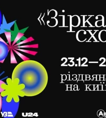 На Центральному вокзалі Києва напередодні Різдва відкрили виставу "Зірка сходить". Відео